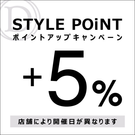 STYLE POiNT＋5％ポイントアップキャンペーン開催日一覧