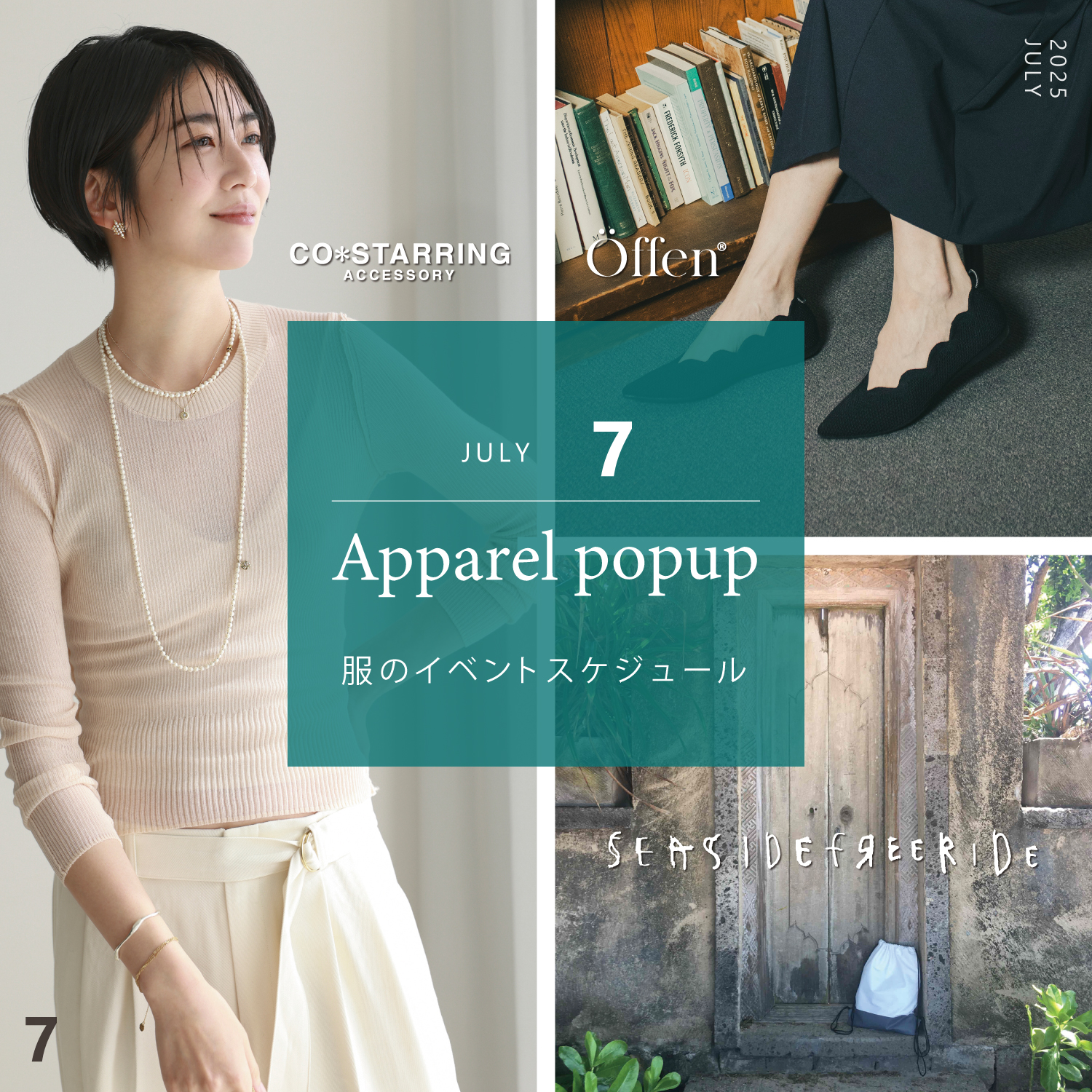 7月 服のイベントスケジュールのお知らせ