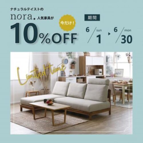 イオンモール伊丹店『nora.』シリーズ10％OFFキャンペーン開催中！