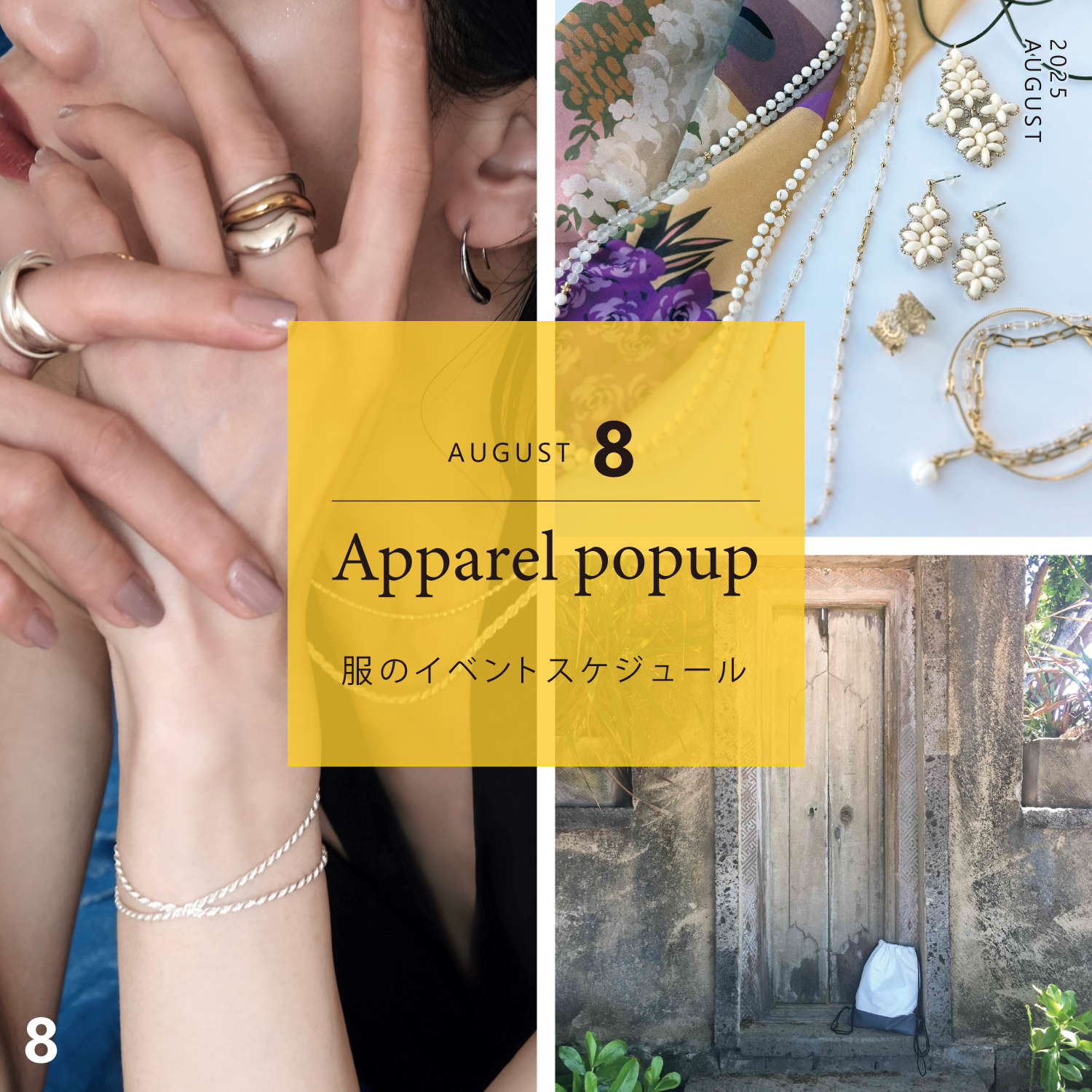 8月 服のイベントスケジュールのお知らせ