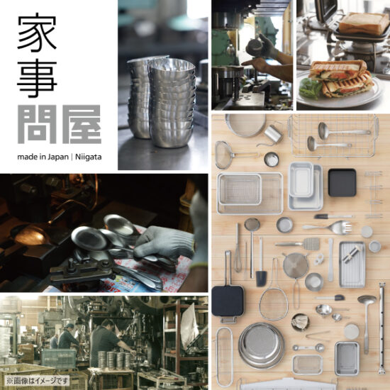 8/22(金)～9/15(月)「家事問屋展」開催