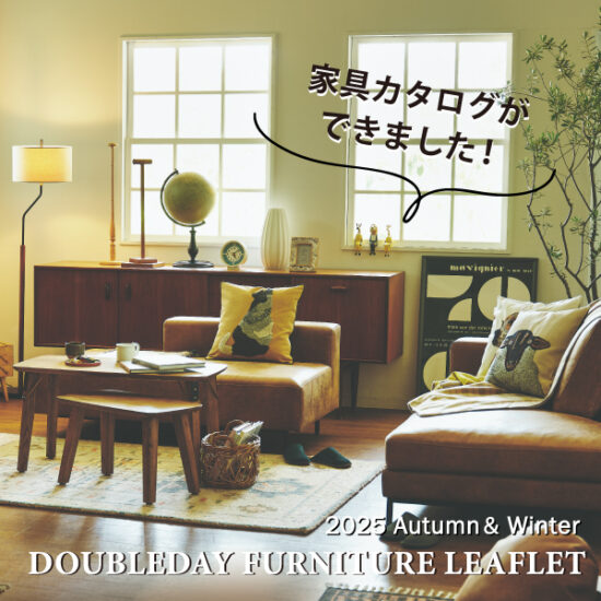 ダブルデイの家具リーフレット「2025 AUTUMN & WINTER DOUBLEDAY FURNITURE LEAFLET」
