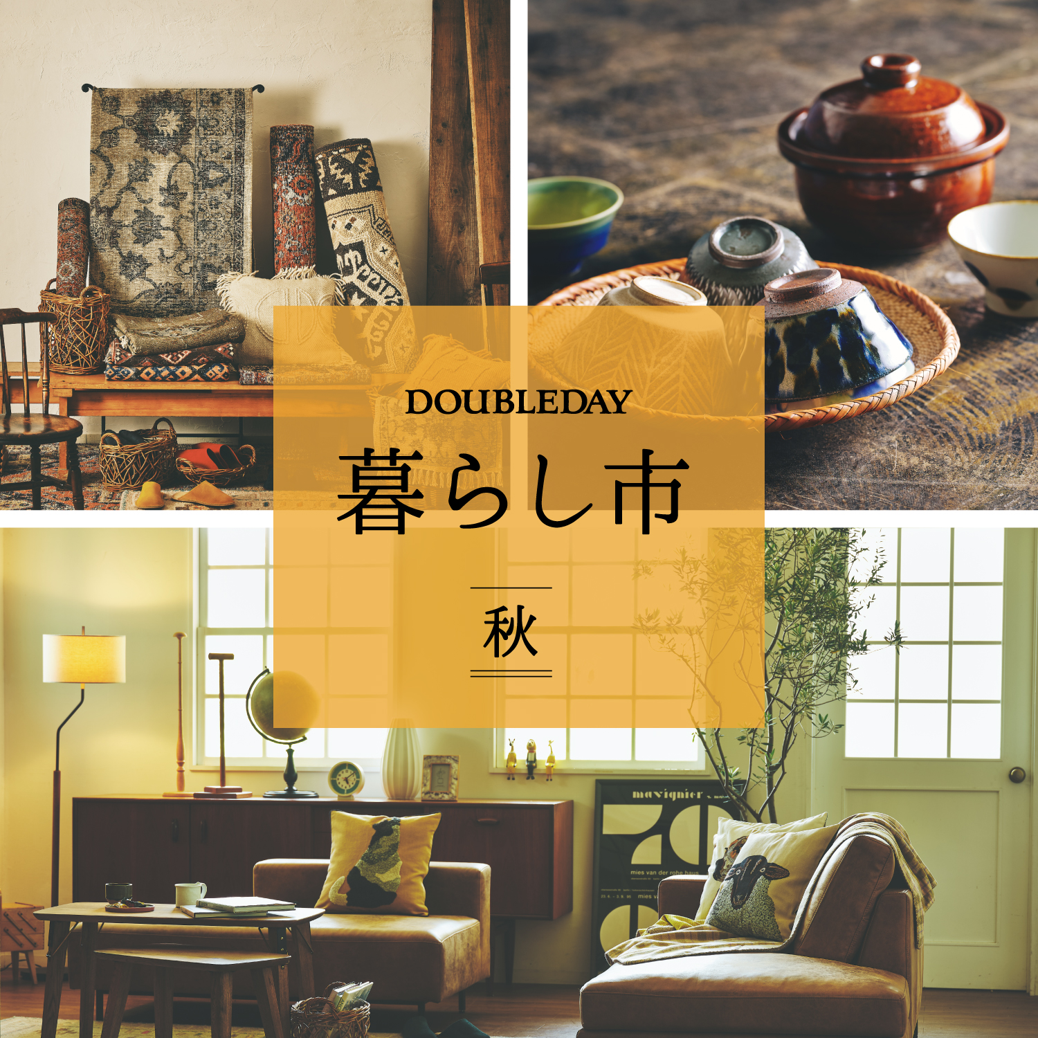 暮らし市 ～秋～