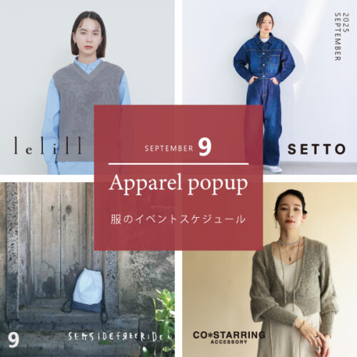 9月 服のイベントスケジュールのお知らせ