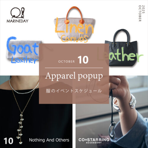 10月 服のイベントスケジュールのお知らせ