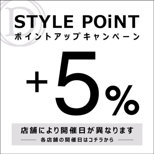 【9月】STYLE POiNT＋5％ポイントアップキャンペーン開催日一覧