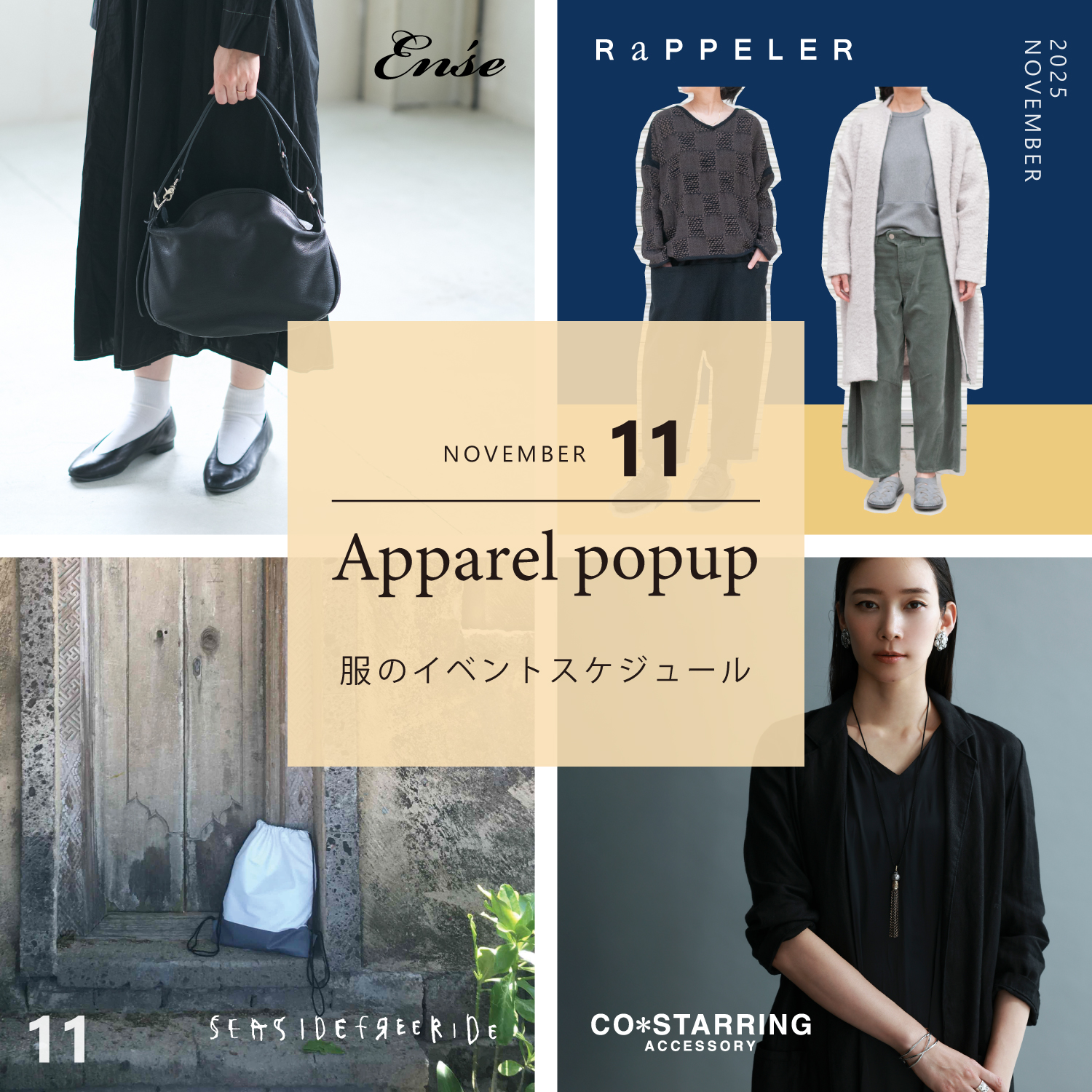 11月 服のイベントスケジュールのお知らせ