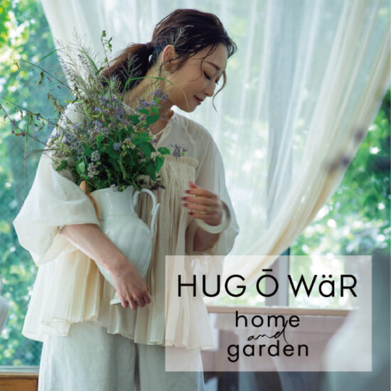 「HUG O WaR home and garden」  限定店舗で開催！