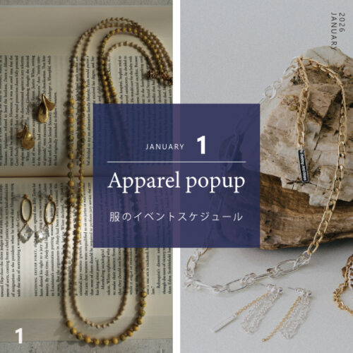 1月 服のイベントスケジュールのお知らせ