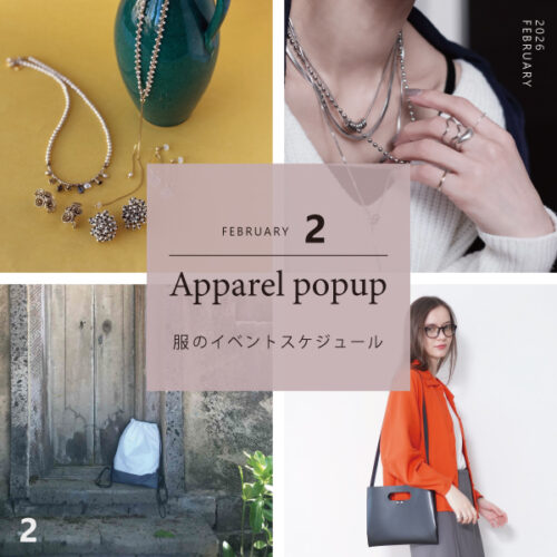 2月 服のイベントスケジュールのお知らせ