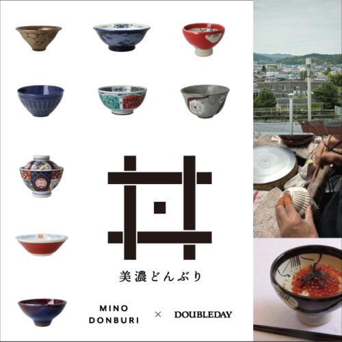 1/23(金)~2/23(月祝) 「美濃どんぶり展」限定店舗で開催!