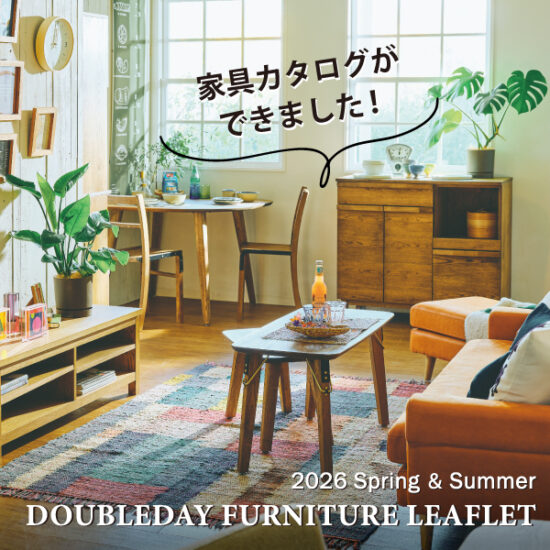 ダブルデイの家具カタログ 2026年春夏版ができました！