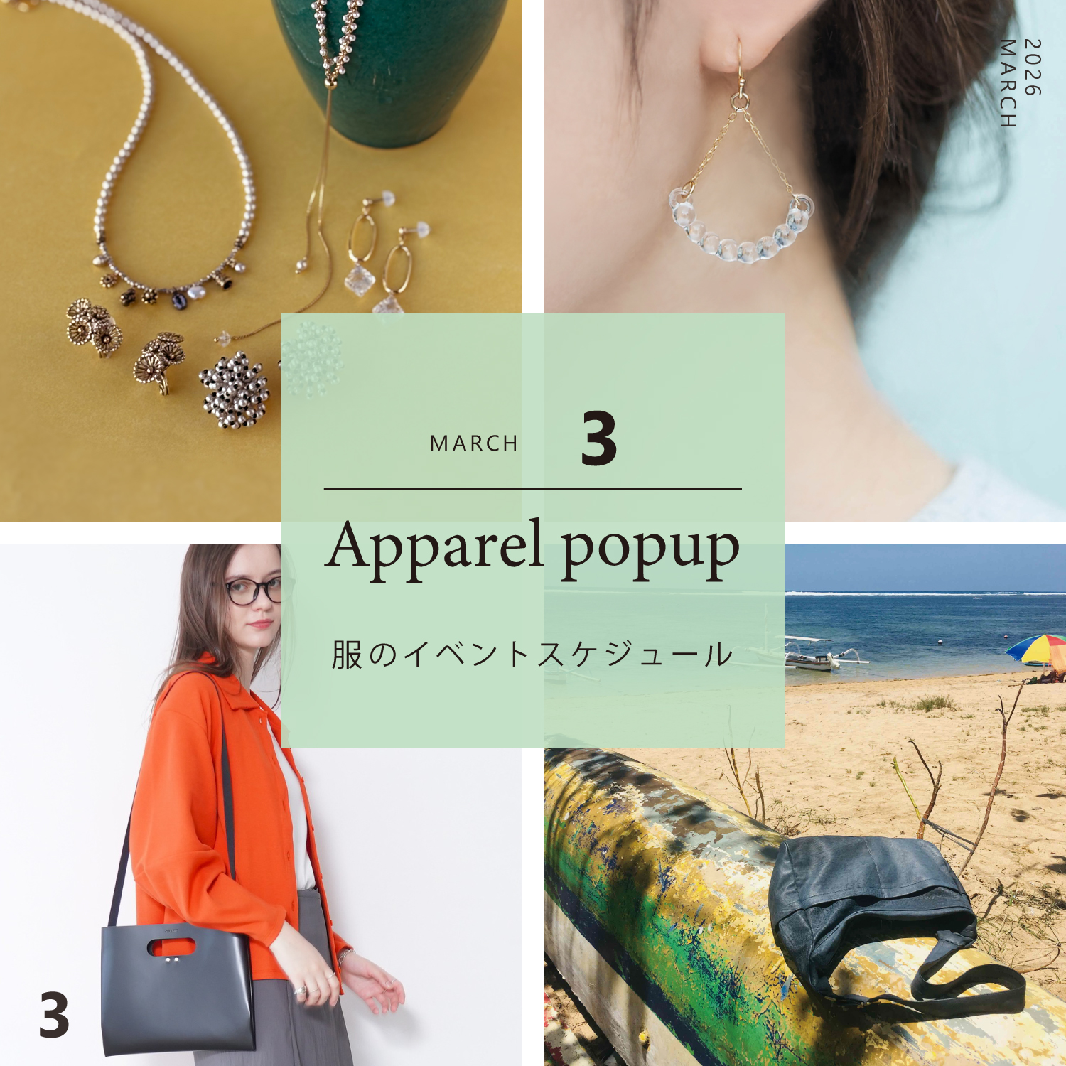 3月 服のイベントスケジュールのお知らせ