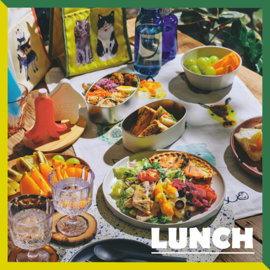 3/6(金)～5/6(水) 「LUNCH」を楽しむアイテムを集めました