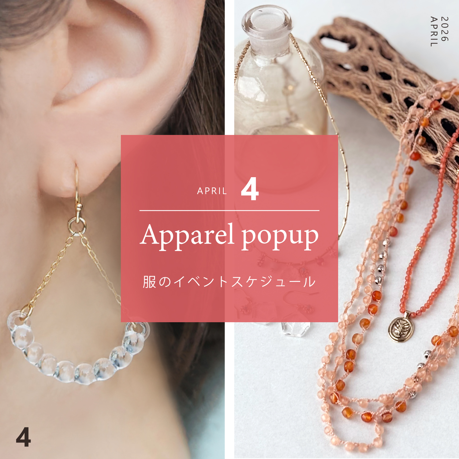 4月 服のイベントスケジュールのお知らせ