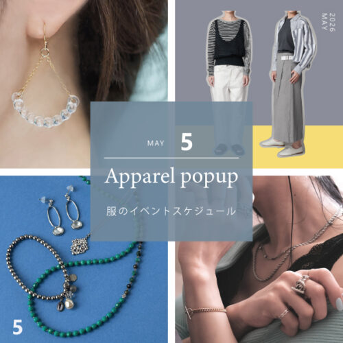 5月 服のイベントスケジュールのお知らせ