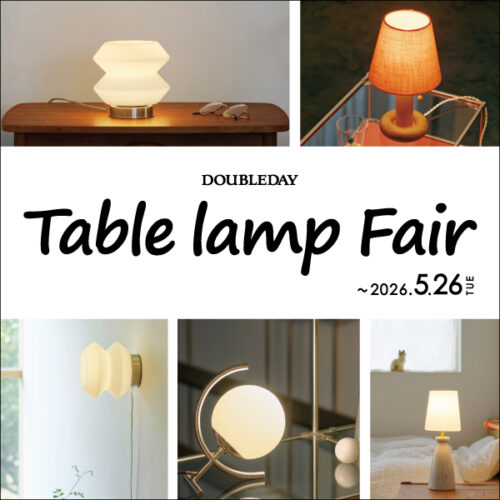 「テーブルランプフェア」開催！5/26(火)まで