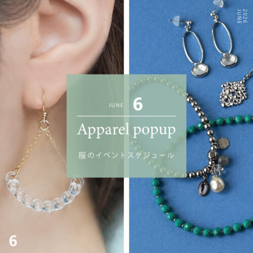 6月 服のイベントスケジュールのお知らせ
