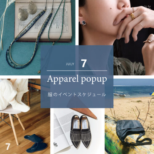 7月 服のイベントスケジュールのお知らせ