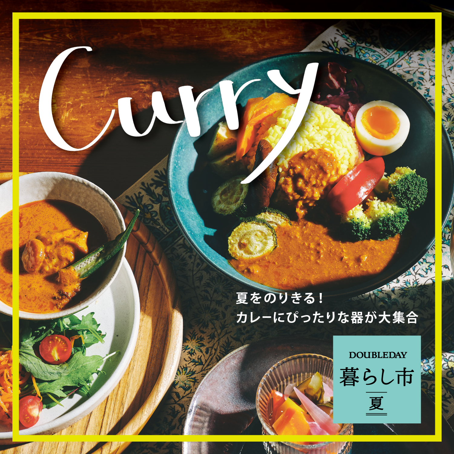「CURRYの器展」