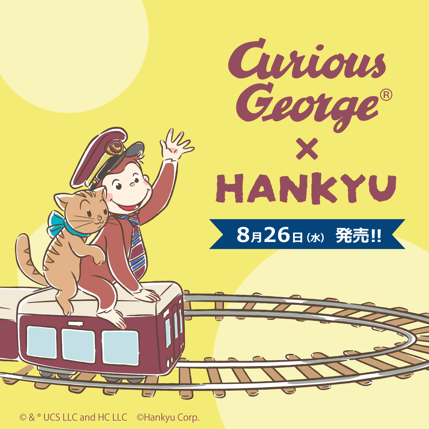 「おさるのジョージ×阪急電車」コラボレーショングッズ 8/26(水)に発売！
