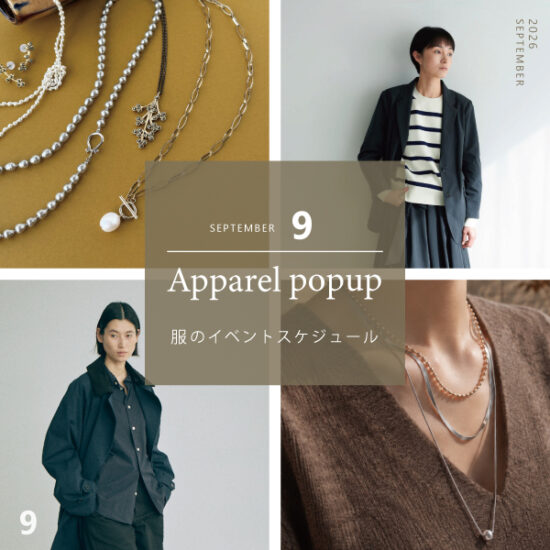 9月 服のイベントスケジュールのお知らせ