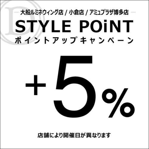 STYLE POiNT+5%ポイントアップキャンペーン