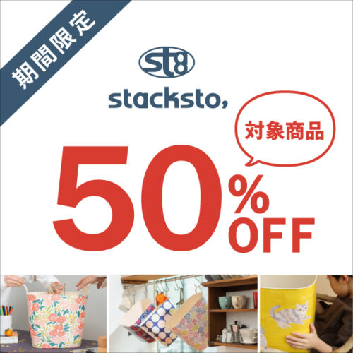 \収納で大人気/限定店舗で対象のスタックストー バケットが期間限定50%OFF
