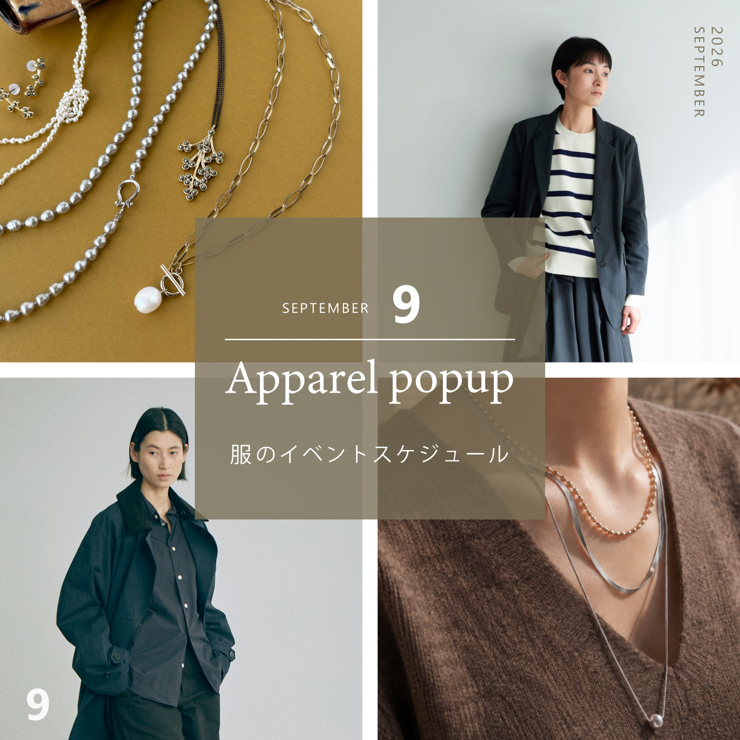 9月 服のイベントスケジュールのお知らせ