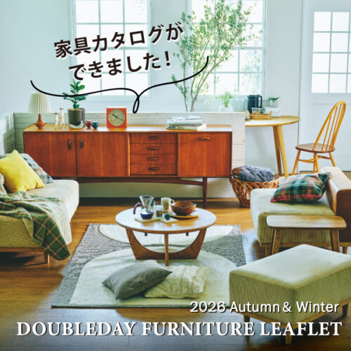 ダブルデイの家具カタログ 2026年秋冬版ができました!