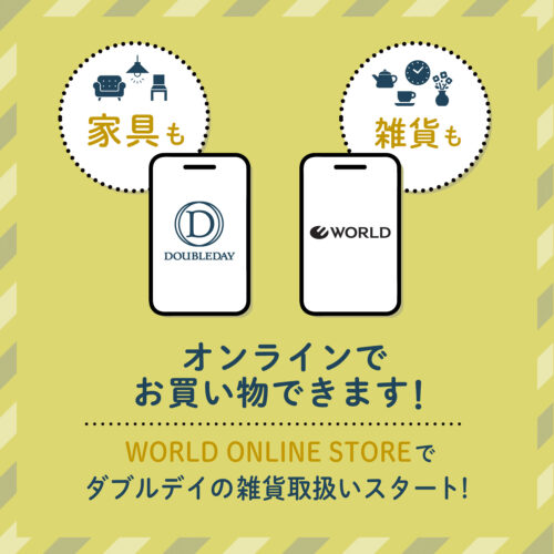 雑貨もオンラインでお買い物できるようになりました！