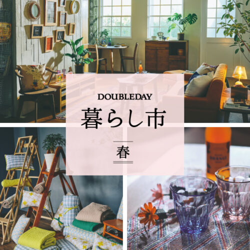 暮らし市 ～ 春 ～