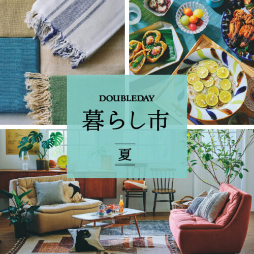 暮らし市 ～ 夏 ～